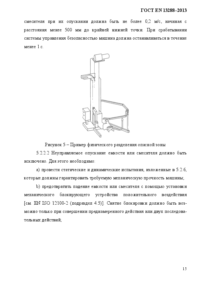 ГОСТ EN 13288-2013