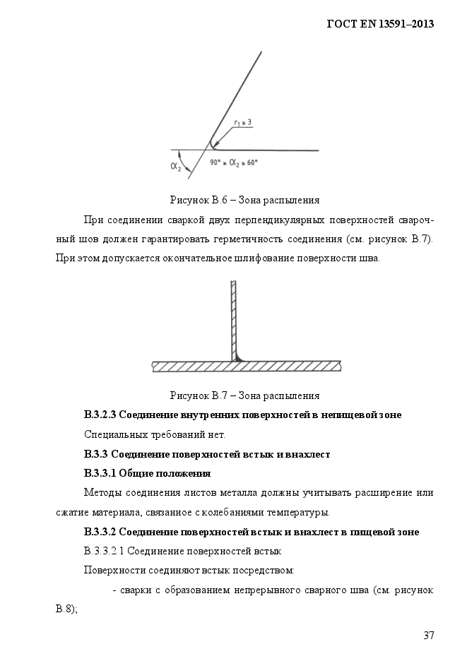 ГОСТ EN 13591-2013