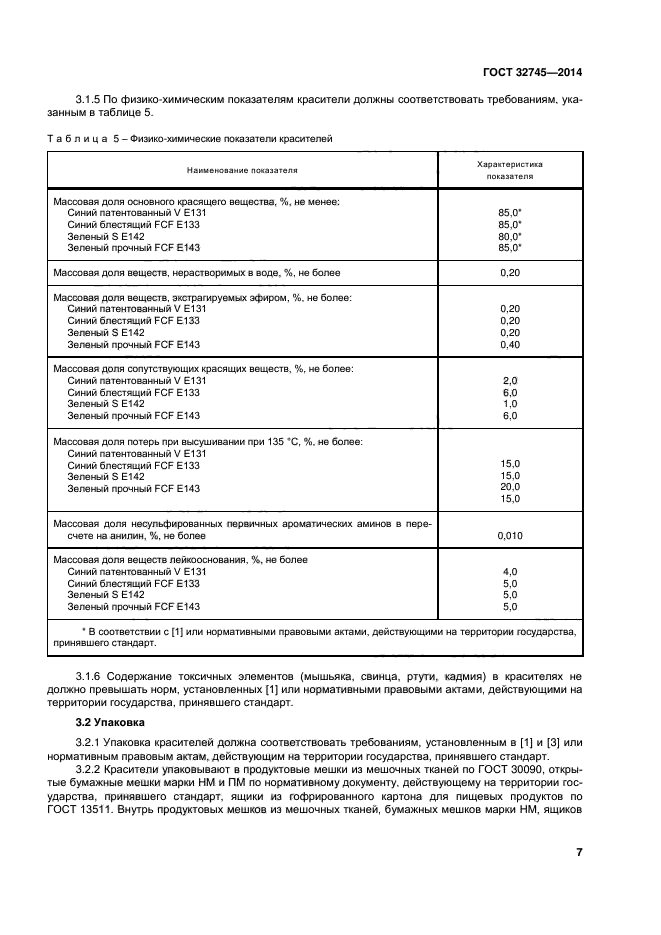 ГОСТ 32745-2014