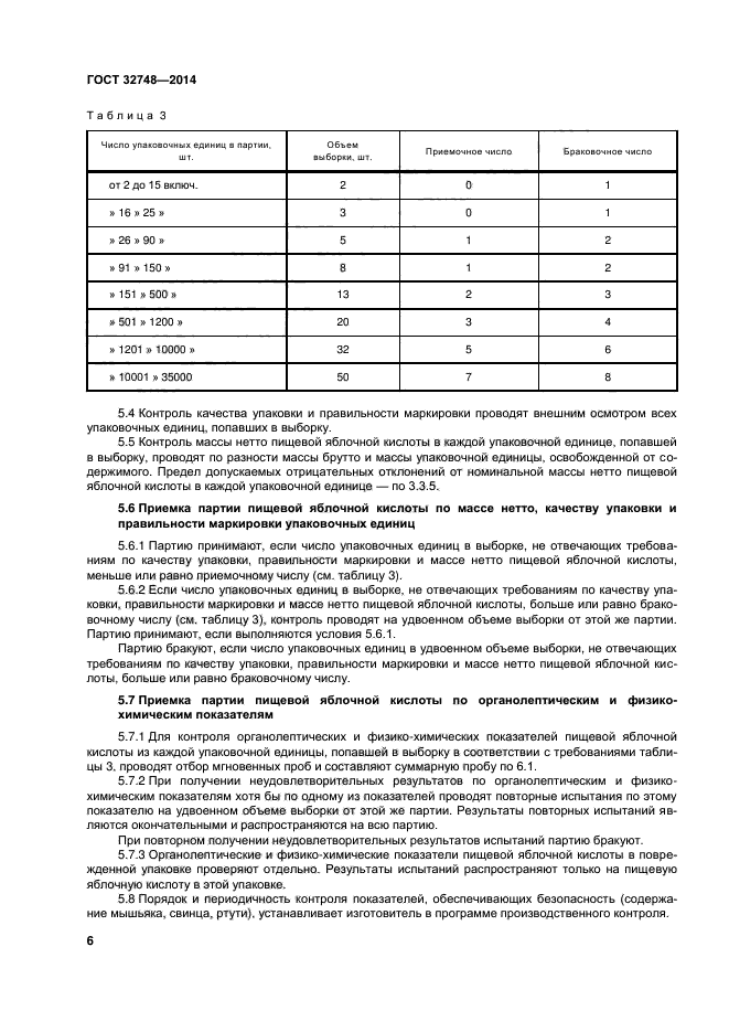 ГОСТ 32748-2014