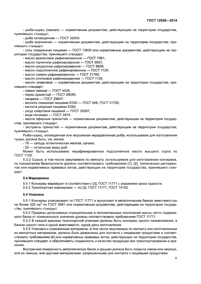 ГОСТ 12028-2014