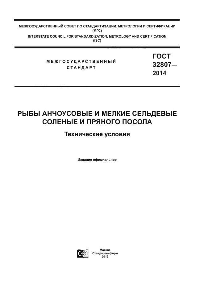 ГОСТ 32807-2014