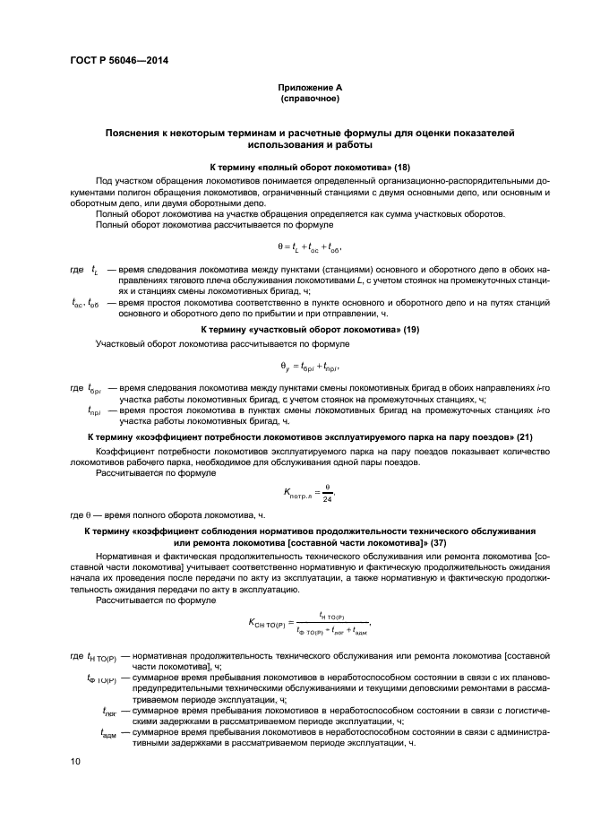 ГОСТ Р 56046-2014