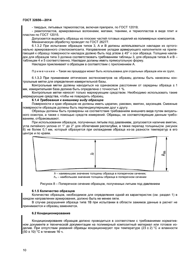 ГОСТ 32656-2014