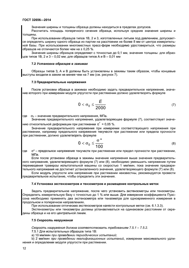 ГОСТ 32656-2014