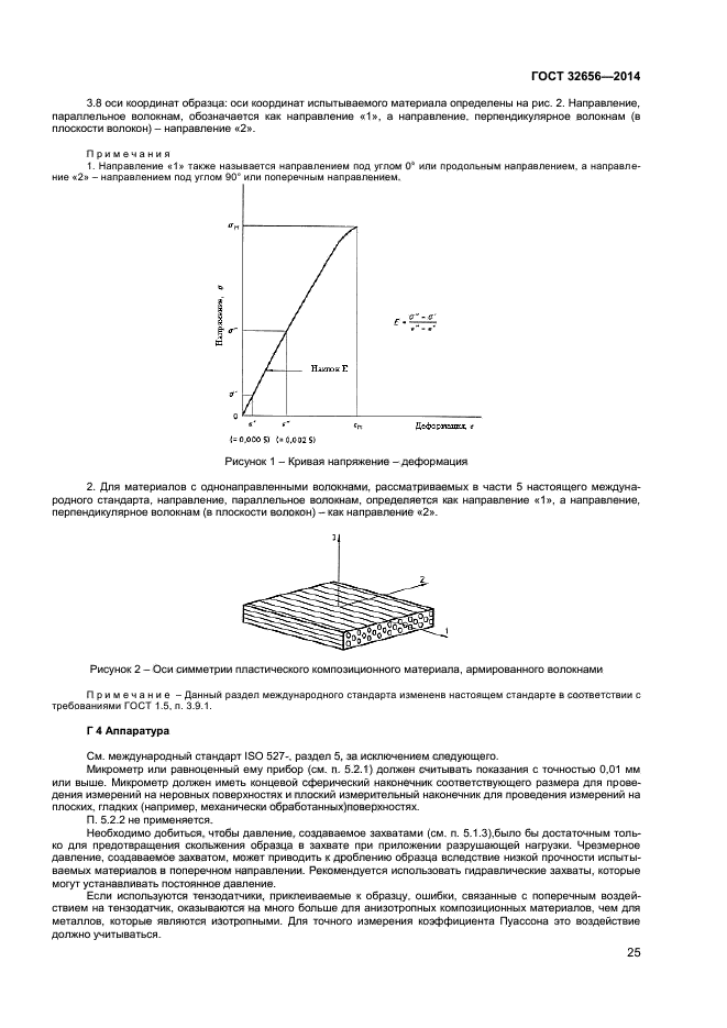 ГОСТ 32656-2014