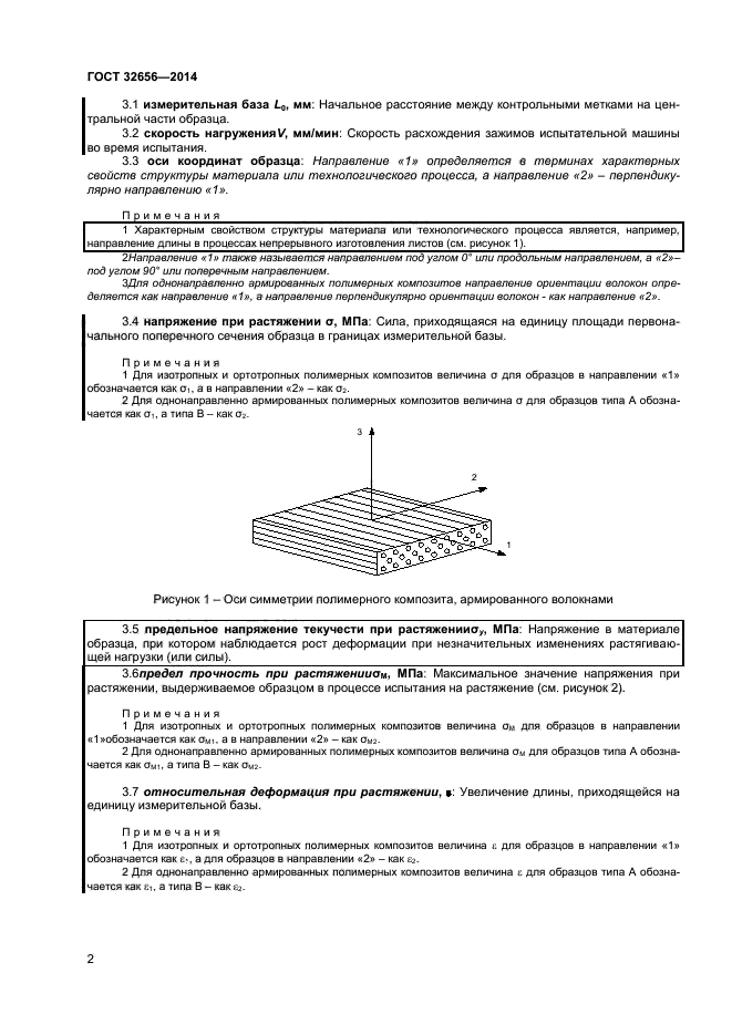 ГОСТ 32656-2014