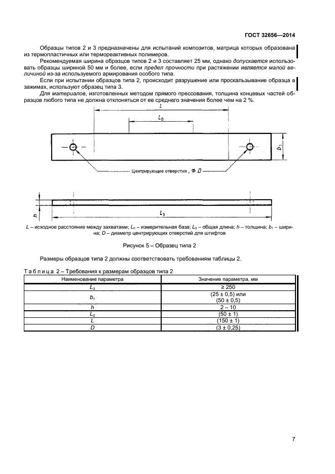 ГОСТ 32656-2014