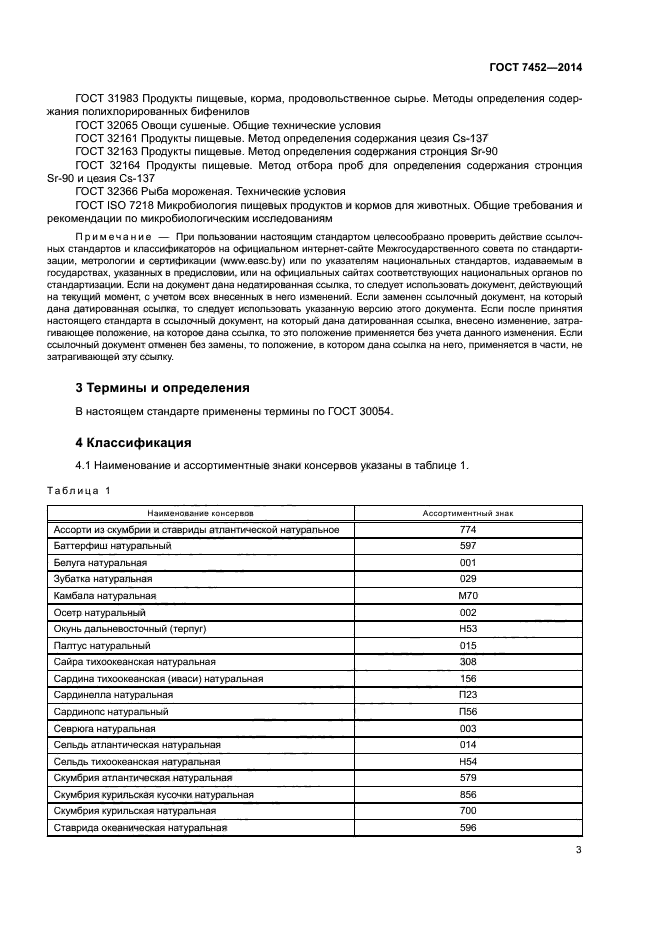 ГОСТ 7452-2014