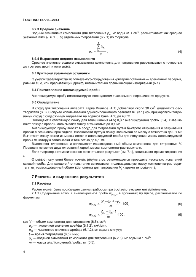 ГОСТ ISO 12779-2014