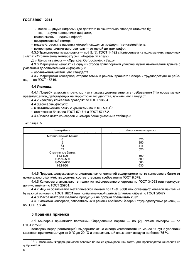 ГОСТ 32907-2014