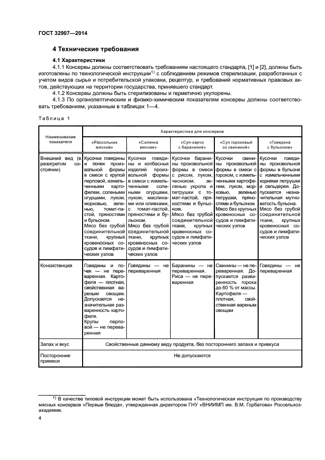 ГОСТ 32907-2014