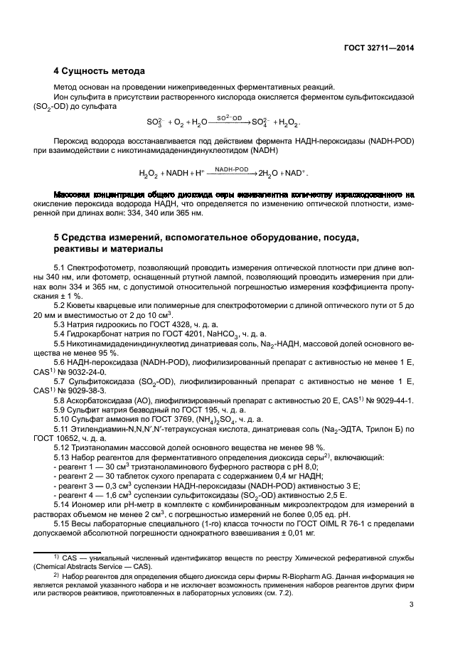 ГОСТ 32711-2014