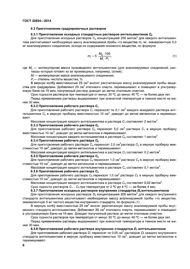 ГОСТ 32834-2014