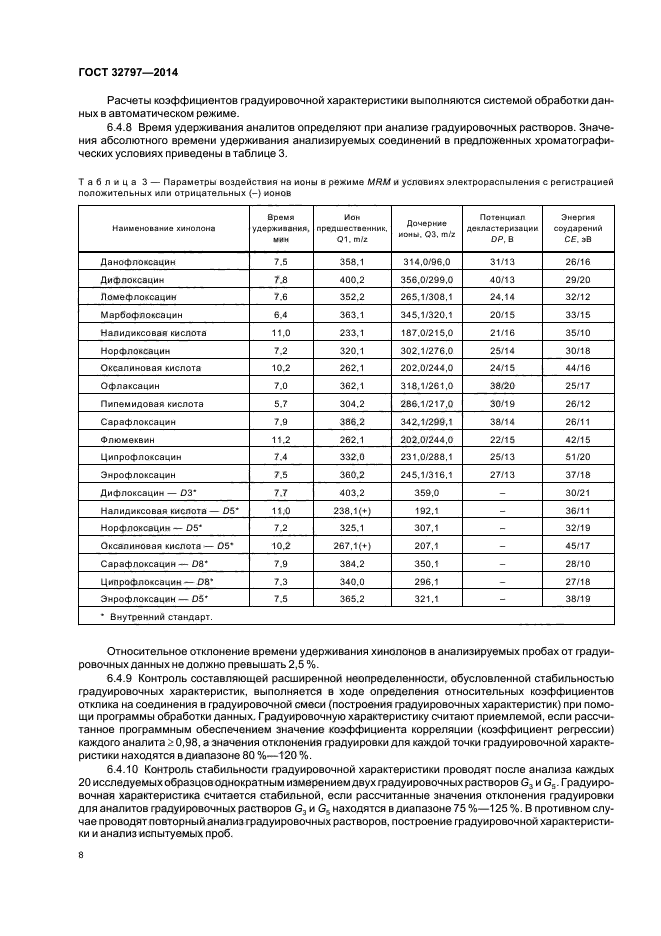 ГОСТ 32797-2014