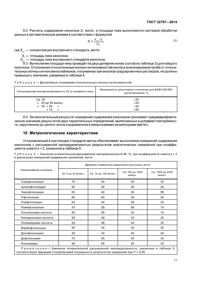 ГОСТ 32797-2014