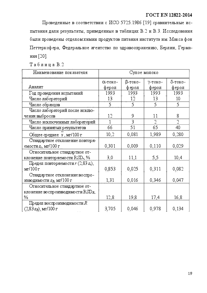 ГОСТ EN 12822-2014