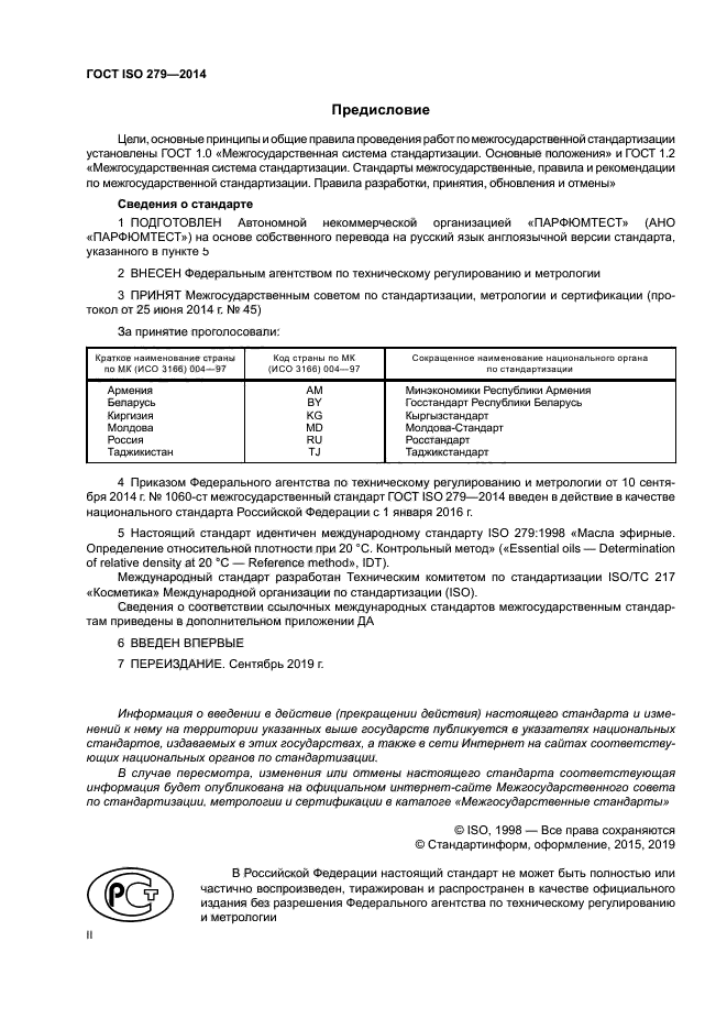 ГОСТ ISO 279-2014