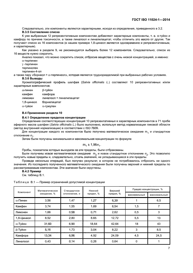 ГОСТ ISO 11024-1-2014