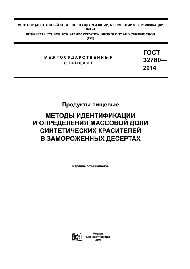 ГОСТ 32780-2014