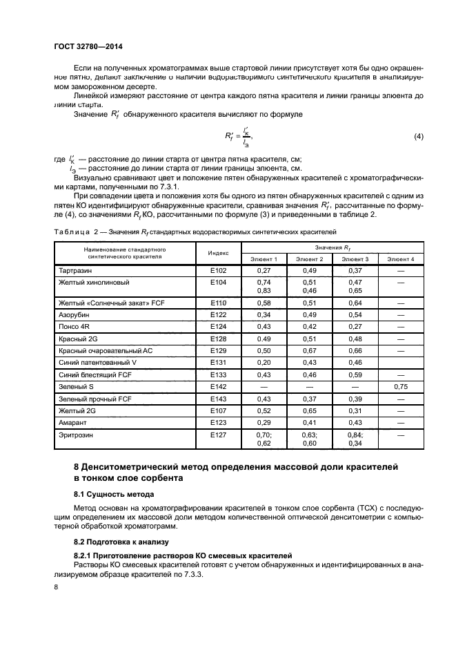 ГОСТ 32780-2014