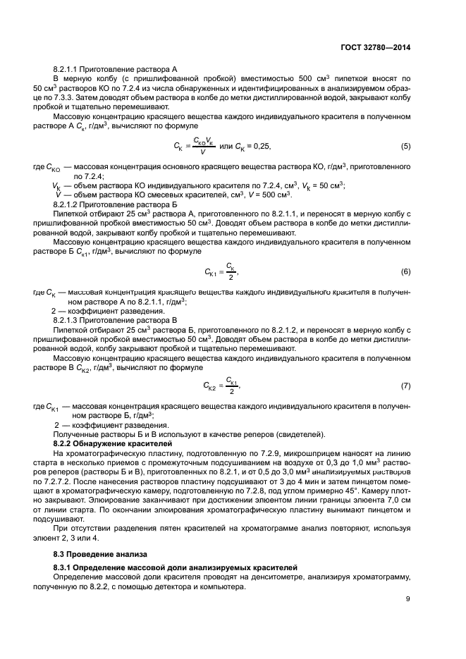 ГОСТ 32780-2014