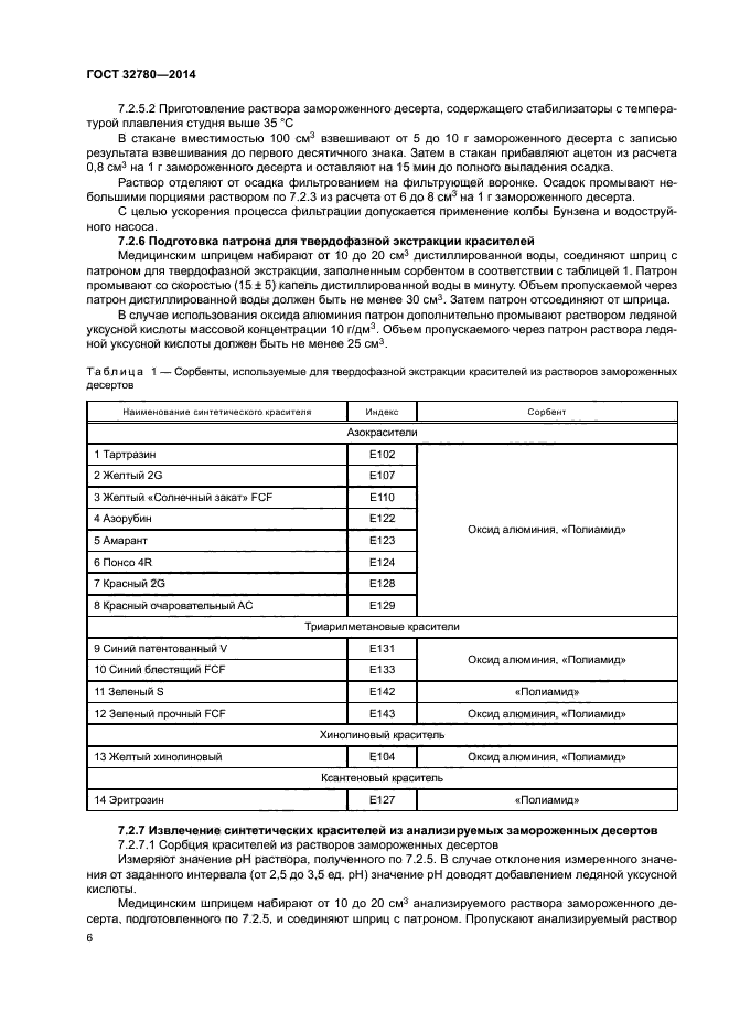 ГОСТ 32780-2014