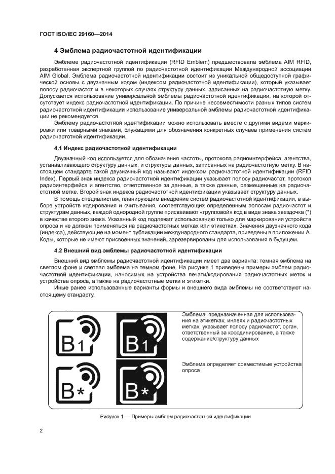 ГОСТ ISO/IEC 29160-2014