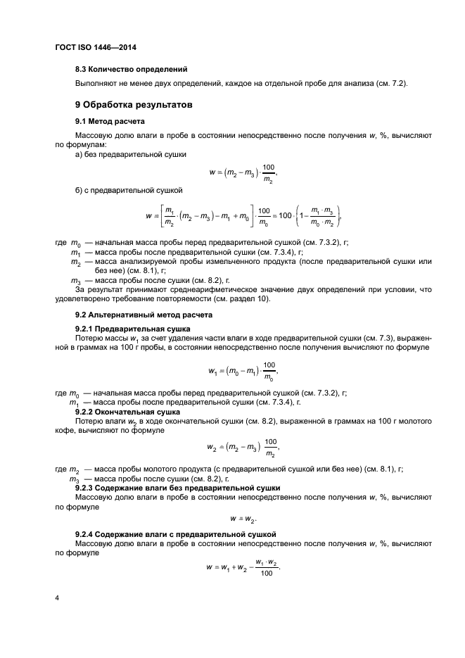 ГОСТ ISO 1446-2014