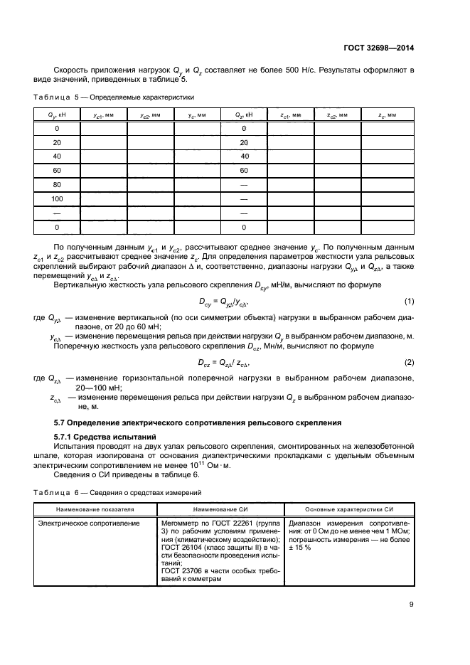 ГОСТ 32698-2014