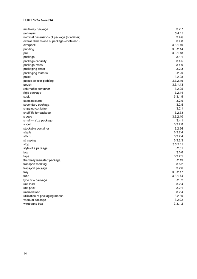 ГОСТ 17527-2014