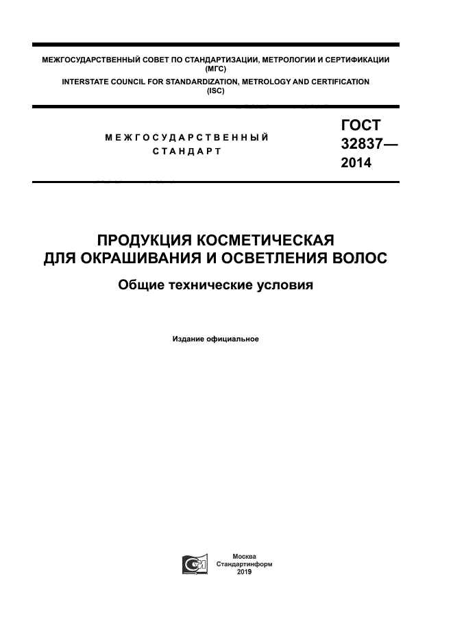 ГОСТ 32837-2014