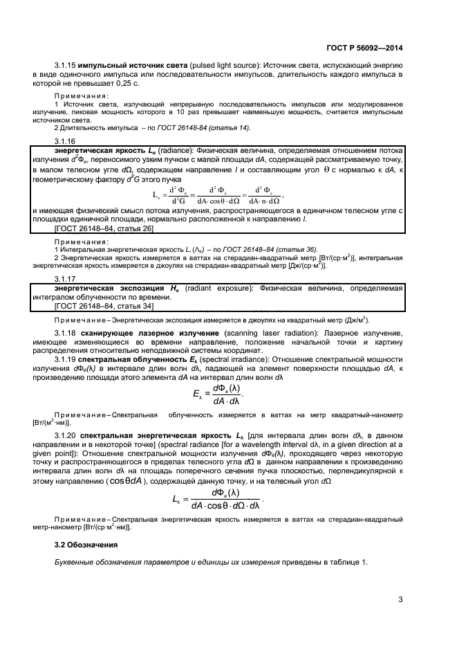 ГОСТ Р 56092-2014