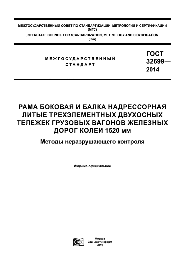 ГОСТ 32699-2014