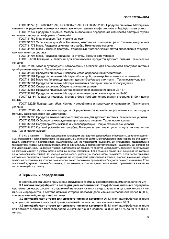 ГОСТ 32750-2014