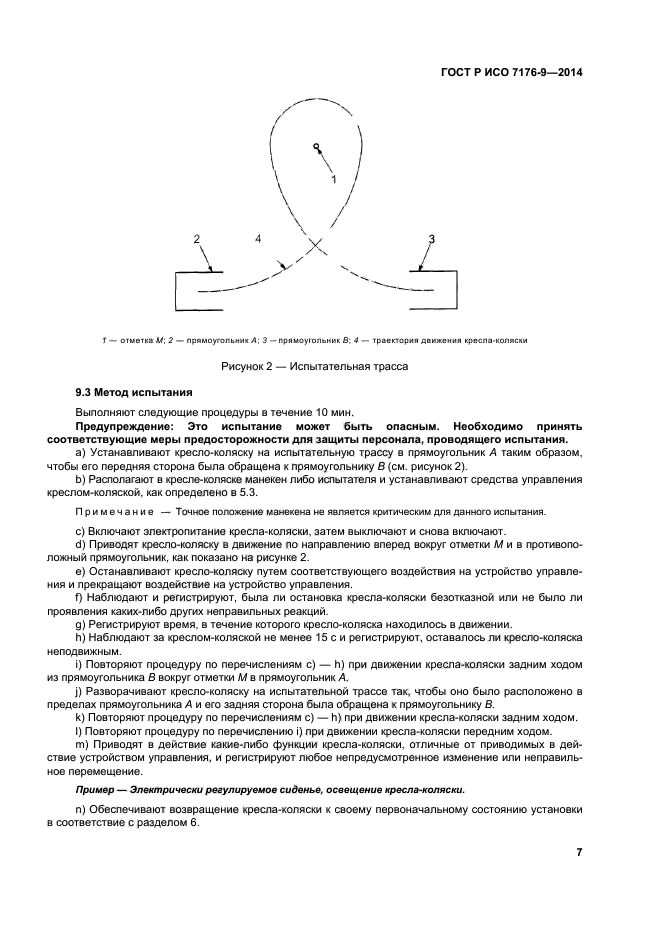 ГОСТ Р ИСО 7176-9-2014