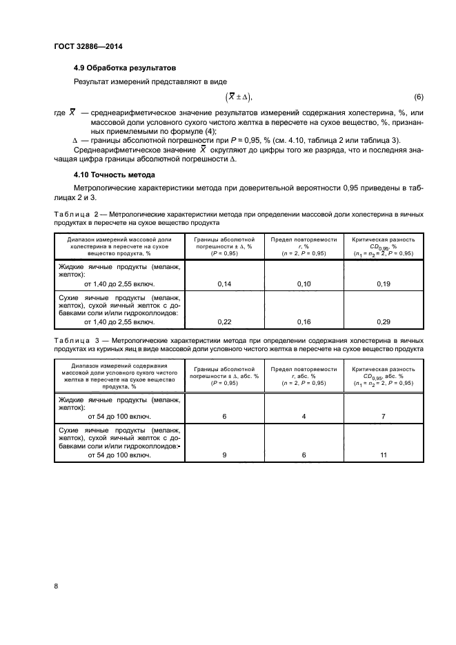 ГОСТ 32886-2014