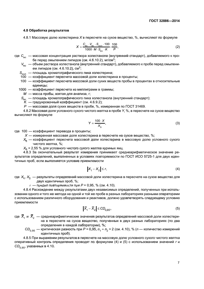 ГОСТ 32886-2014