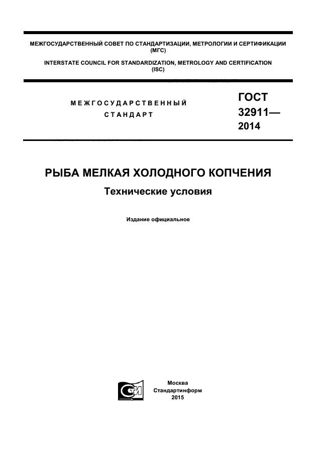 ГОСТ 32911-2014