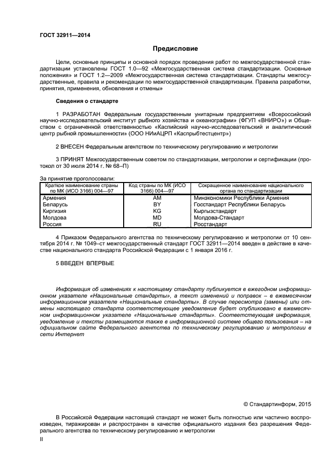 ГОСТ 32911-2014