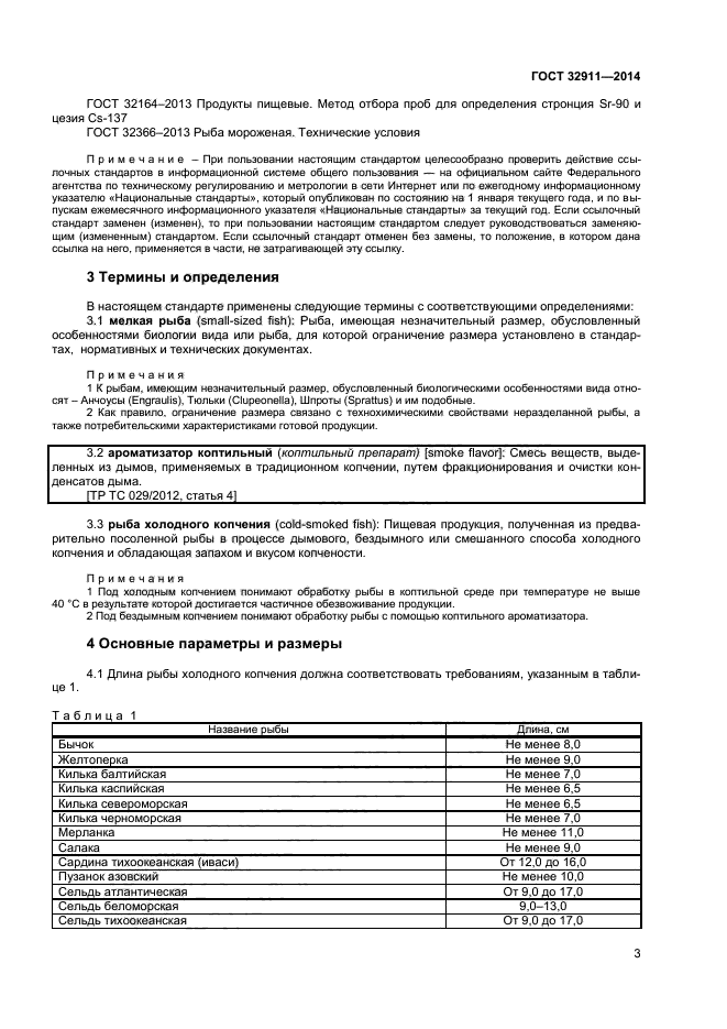 ГОСТ 32911-2014