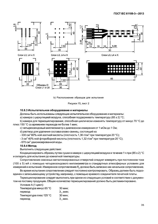 ГОСТ IEC 61189-3-2013