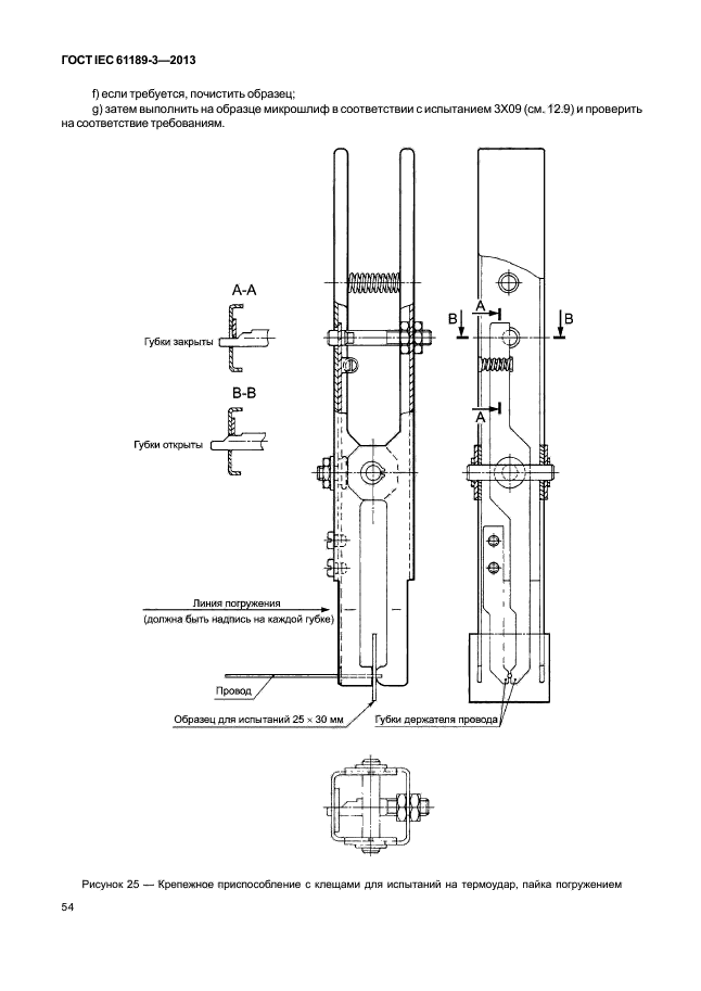 ГОСТ IEC 61189-3-2013