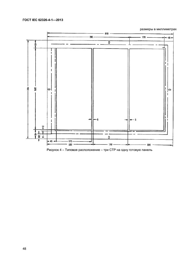 ГОСТ IEC 62326-4-1-2013