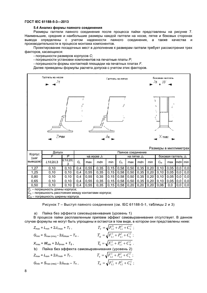 ГОСТ IEC 61188-5-3-2013