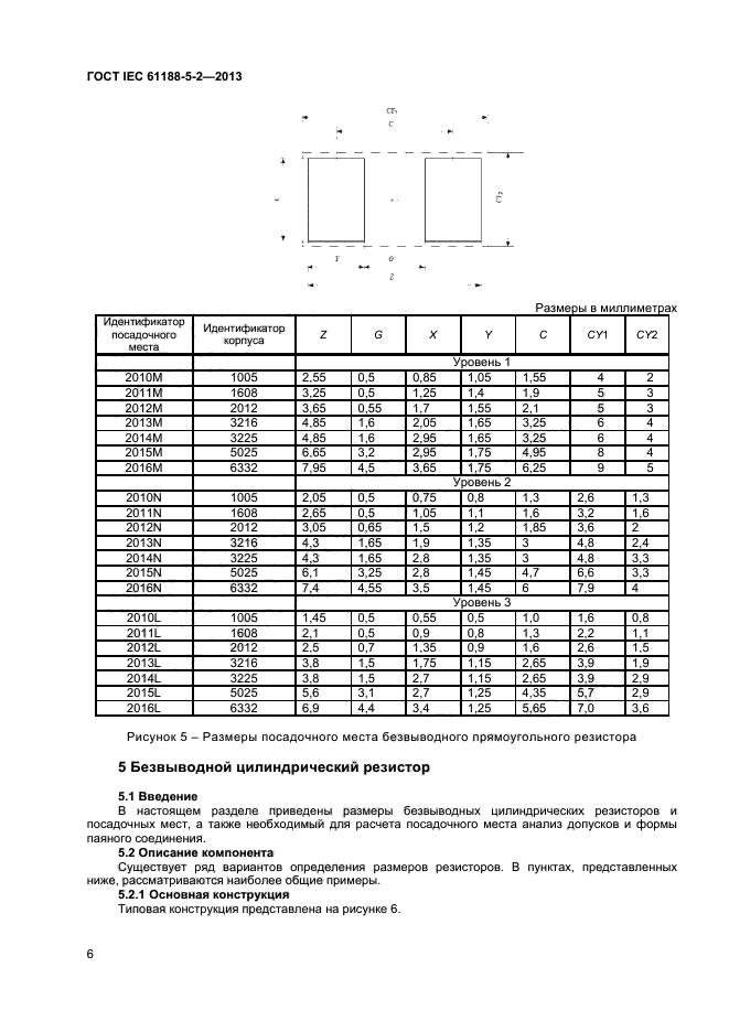 ГОСТ IEC 61188-5-2-2013