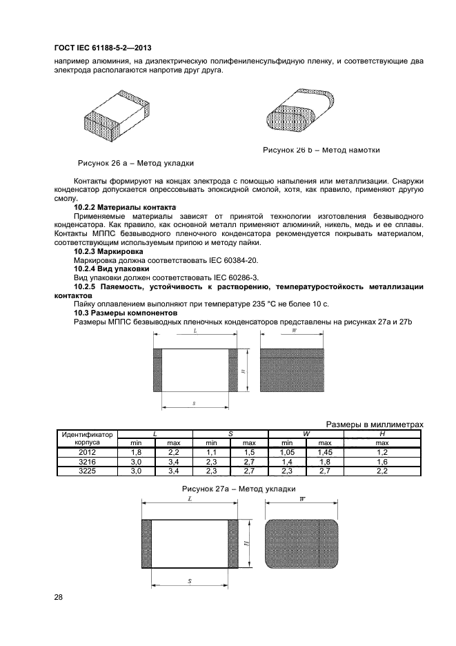 ГОСТ IEC 61188-5-2-2013