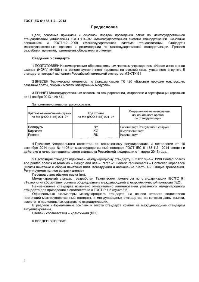 ГОСТ IEC 61188-1-2-2013