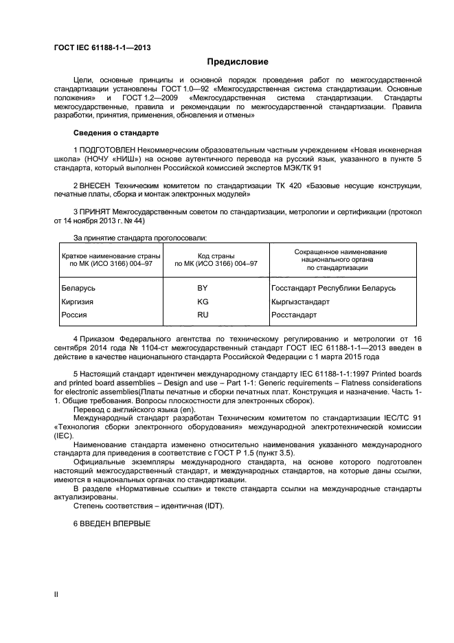 ГОСТ IEC 61188-1-1-2013