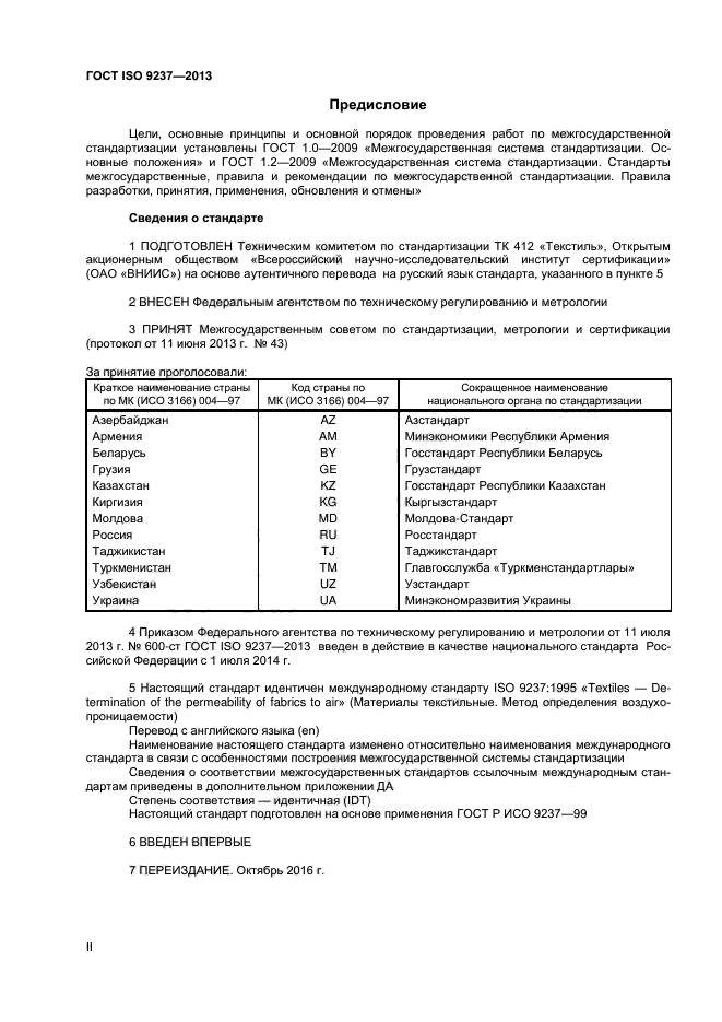 ГОСТ ISO 9237-2013